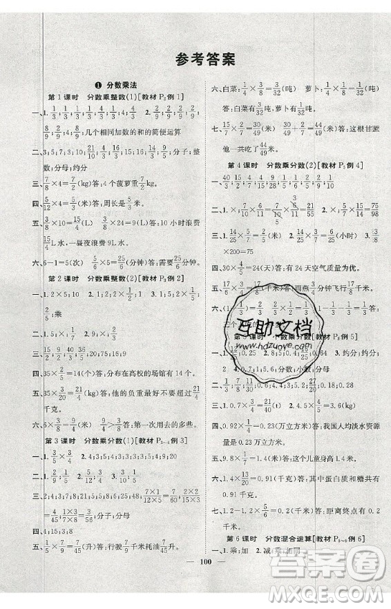 天津科學(xué)技術(shù)出版社2020年智慧花朵數(shù)學(xué)六年級上冊R人教版答案