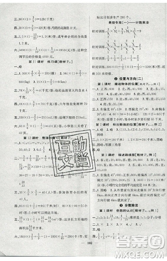 天津科學(xué)技術(shù)出版社2020年智慧花朵數(shù)學(xué)六年級上冊R人教版答案