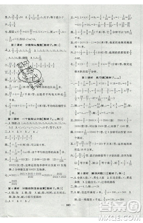 天津科學(xué)技術(shù)出版社2020年智慧花朵數(shù)學(xué)六年級上冊R人教版答案