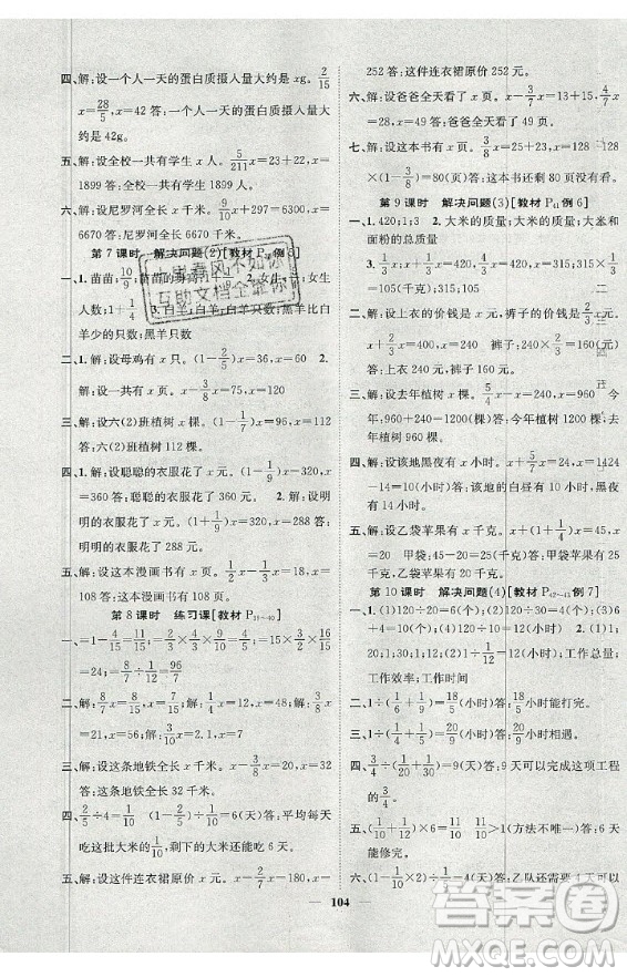 天津科學(xué)技術(shù)出版社2020年智慧花朵數(shù)學(xué)六年級上冊R人教版答案