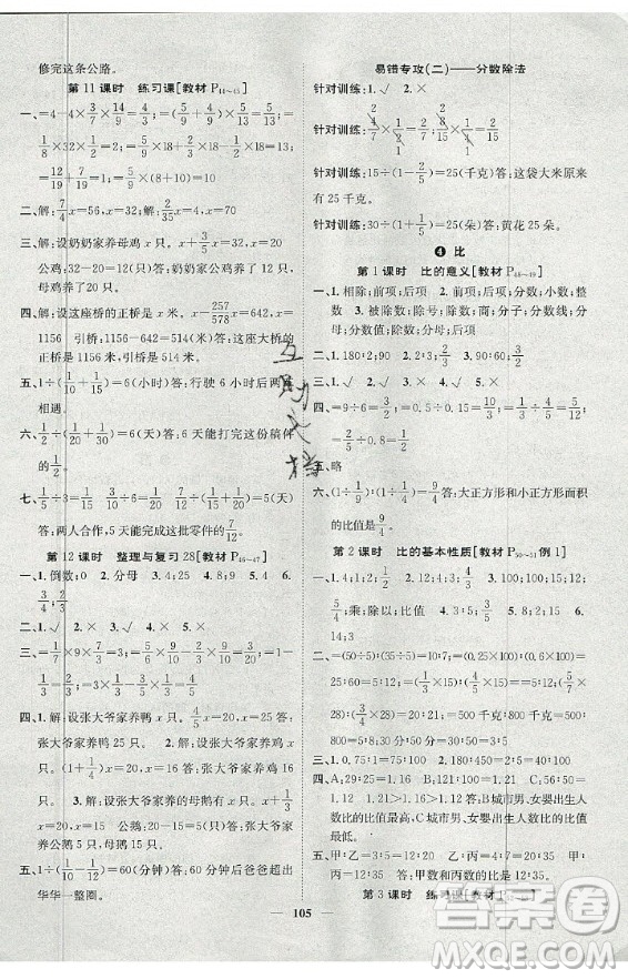 天津科學(xué)技術(shù)出版社2020年智慧花朵數(shù)學(xué)六年級上冊R人教版答案