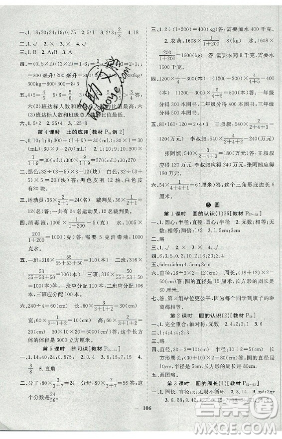 天津科學(xué)技術(shù)出版社2020年智慧花朵數(shù)學(xué)六年級上冊R人教版答案