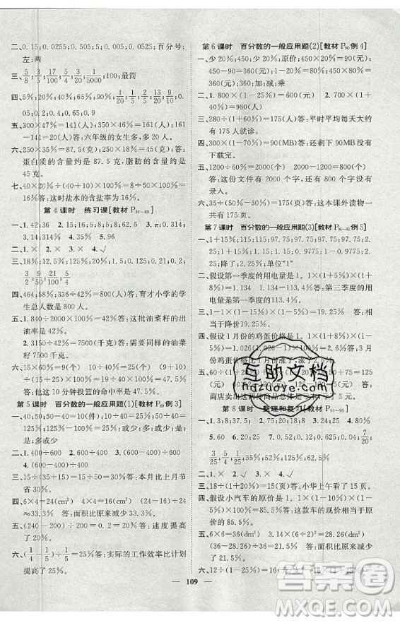 天津科學(xué)技術(shù)出版社2020年智慧花朵數(shù)學(xué)六年級上冊R人教版答案