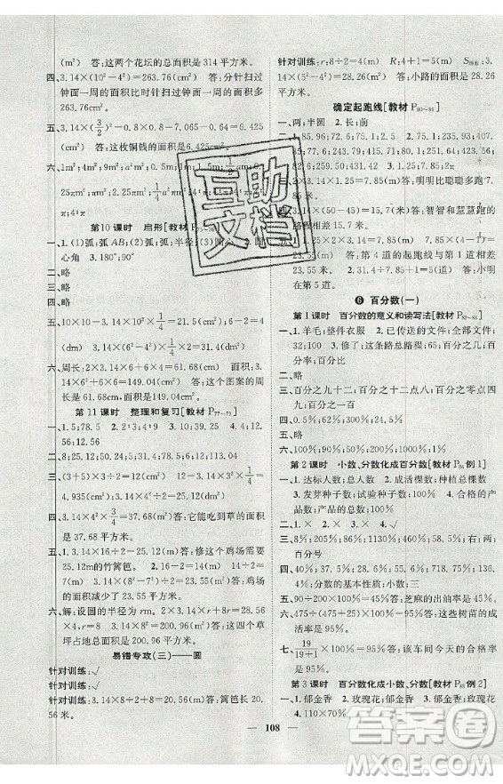 天津科學(xué)技術(shù)出版社2020年智慧花朵數(shù)學(xué)六年級上冊R人教版答案