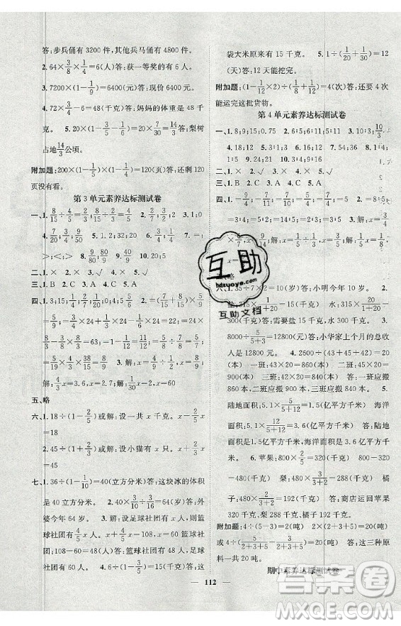 天津科學(xué)技術(shù)出版社2020年智慧花朵數(shù)學(xué)六年級上冊R人教版答案