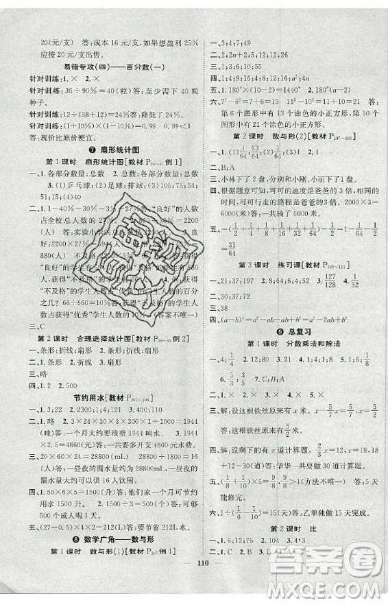 天津科學(xué)技術(shù)出版社2020年智慧花朵數(shù)學(xué)六年級上冊R人教版答案