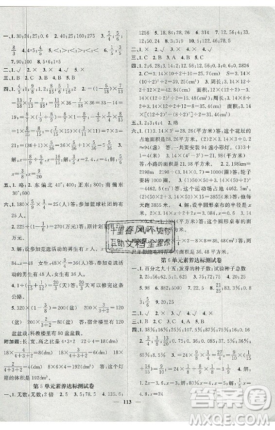 天津科學(xué)技術(shù)出版社2020年智慧花朵數(shù)學(xué)六年級上冊R人教版答案