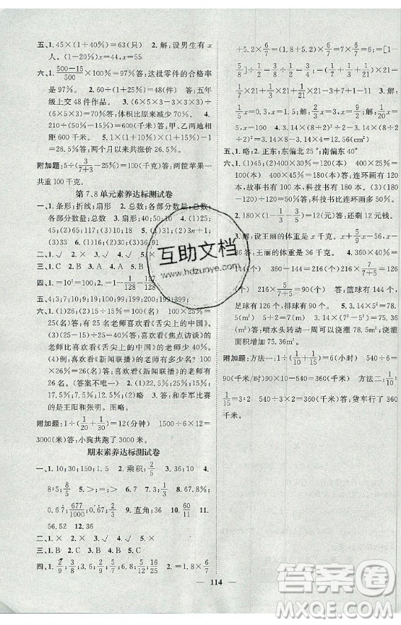 天津科學(xué)技術(shù)出版社2020年智慧花朵數(shù)學(xué)六年級上冊R人教版答案