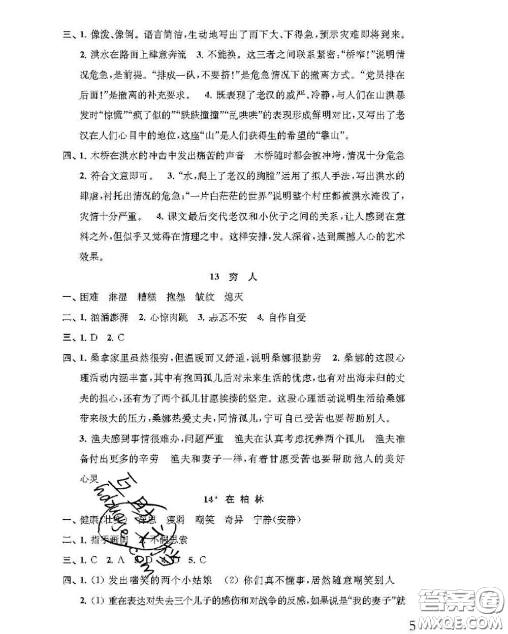 江蘇鳳凰教育出版社2020小學(xué)語(yǔ)文補(bǔ)充習(xí)題六年級(jí)上冊(cè)答案