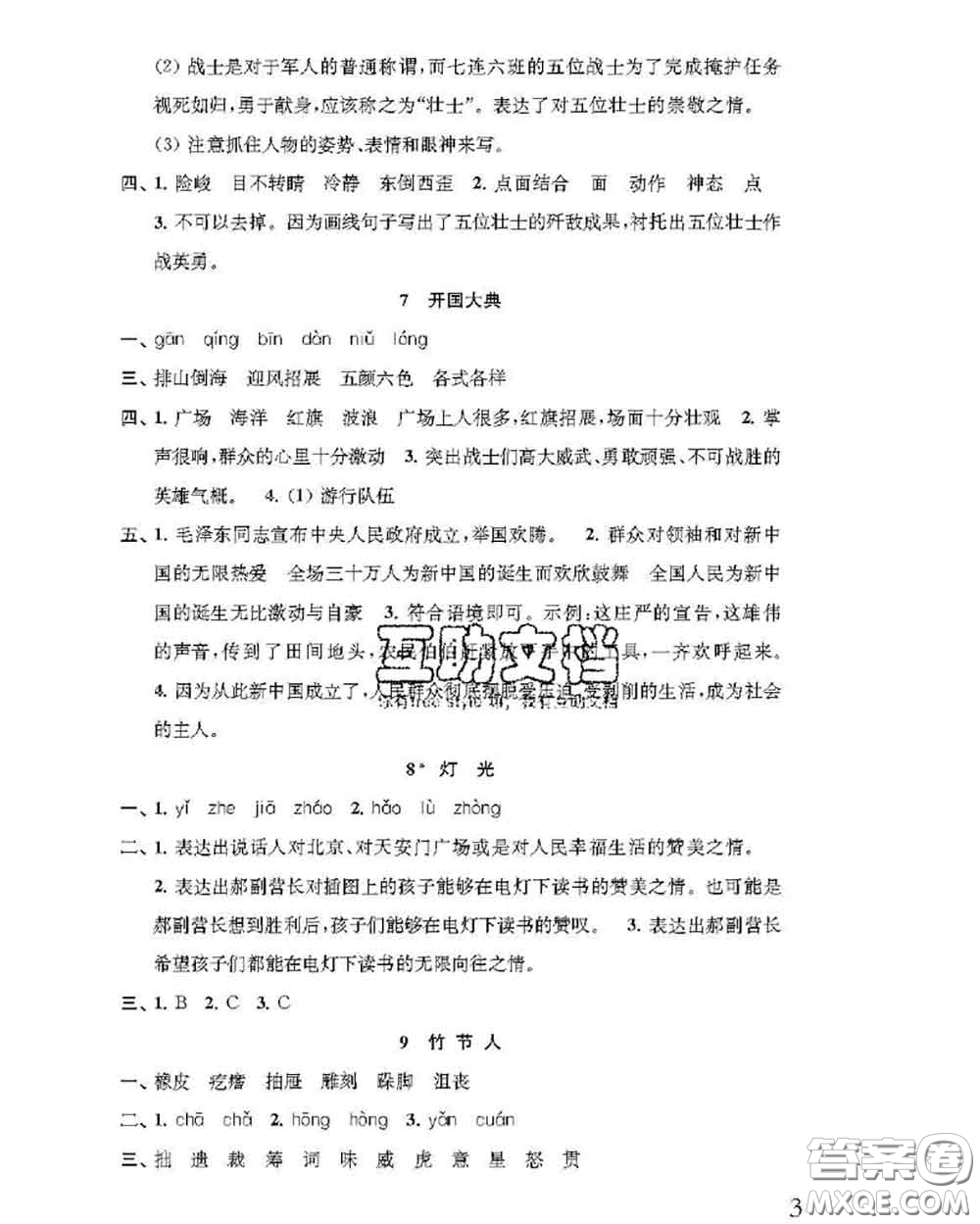 江蘇鳳凰教育出版社2020小學(xué)語(yǔ)文補(bǔ)充習(xí)題六年級(jí)上冊(cè)答案