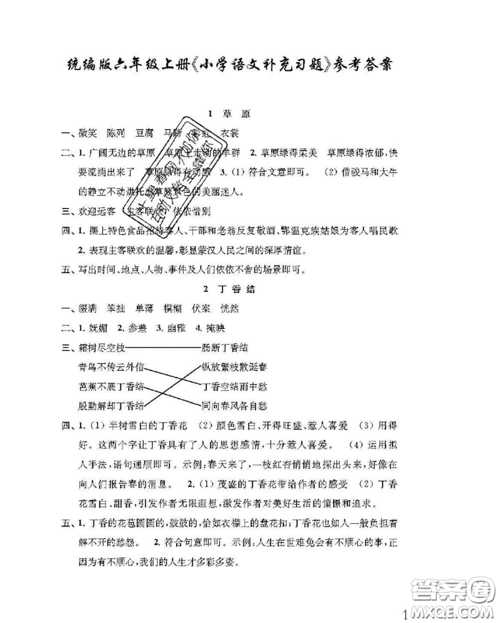 江蘇鳳凰教育出版社2020小學(xué)語(yǔ)文補(bǔ)充習(xí)題六年級(jí)上冊(cè)答案