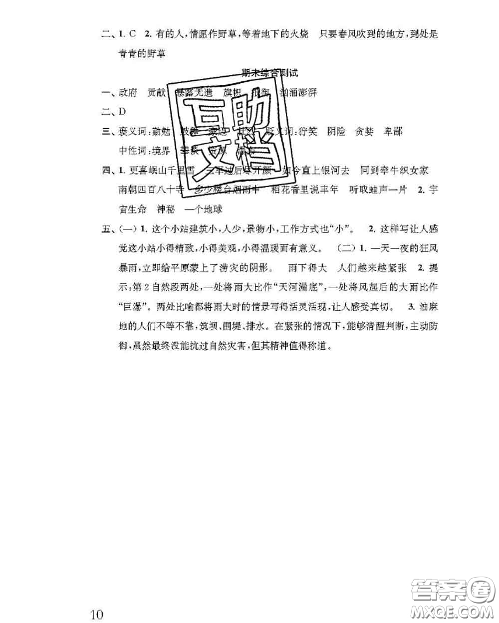 江蘇鳳凰教育出版社2020小學(xué)語(yǔ)文補(bǔ)充習(xí)題六年級(jí)上冊(cè)答案