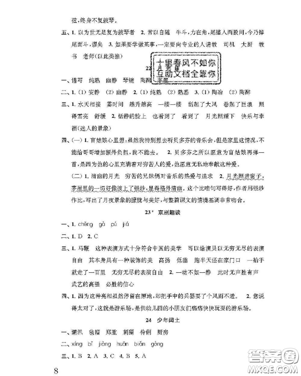 江蘇鳳凰教育出版社2020小學(xué)語(yǔ)文補(bǔ)充習(xí)題六年級(jí)上冊(cè)答案