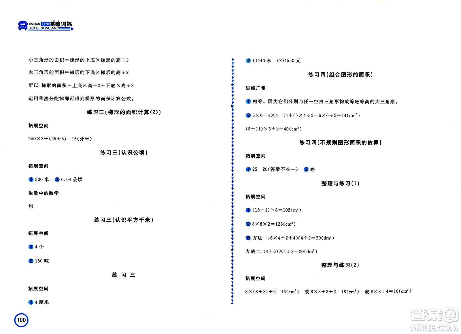 安徽少年兒童出版社2020年新編基礎(chǔ)訓(xùn)練數(shù)學(xué)五年級上冊蘇教版答案