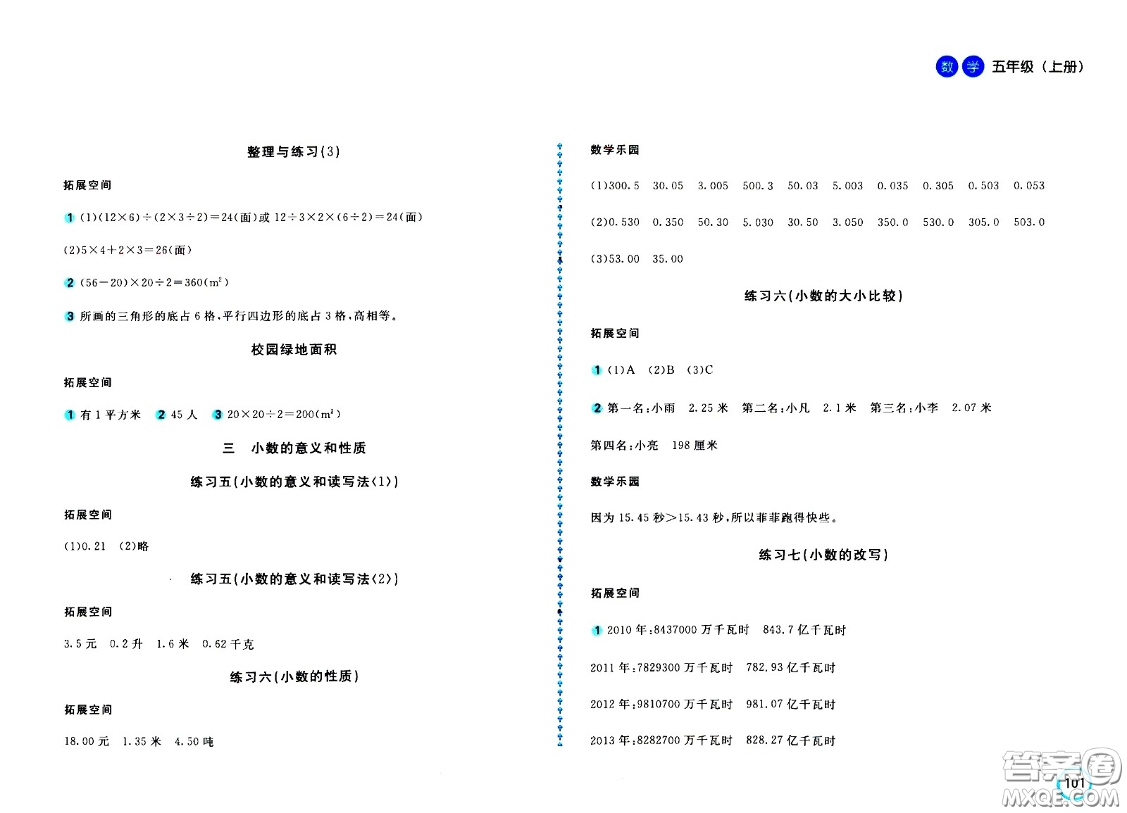 安徽少年兒童出版社2020年新編基礎(chǔ)訓(xùn)練數(shù)學(xué)五年級上冊蘇教版答案