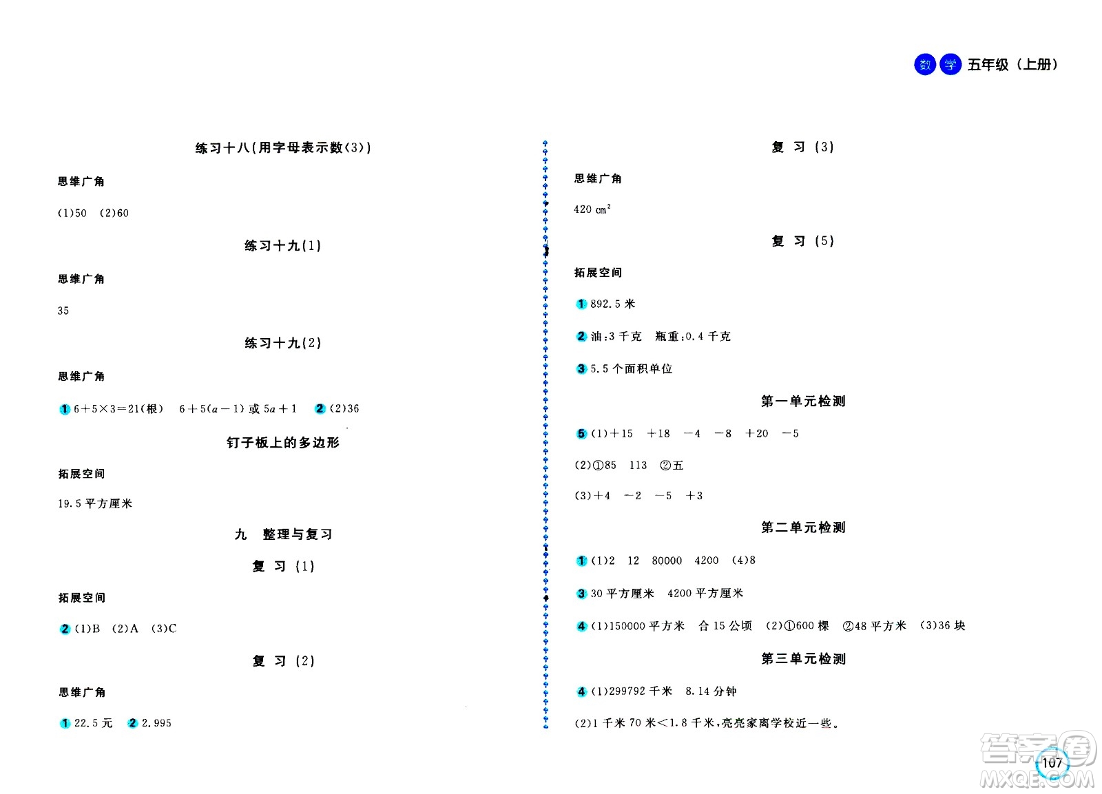 安徽少年兒童出版社2020年新編基礎(chǔ)訓(xùn)練數(shù)學(xué)五年級上冊蘇教版答案