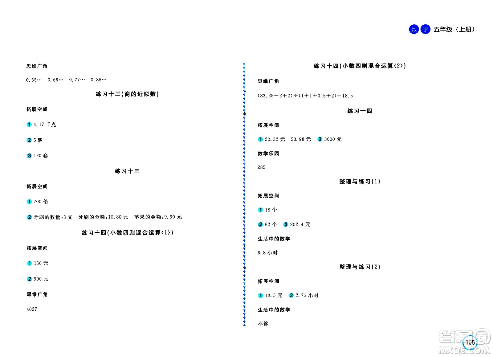 安徽少年兒童出版社2020年新編基礎(chǔ)訓(xùn)練數(shù)學(xué)五年級上冊蘇教版答案