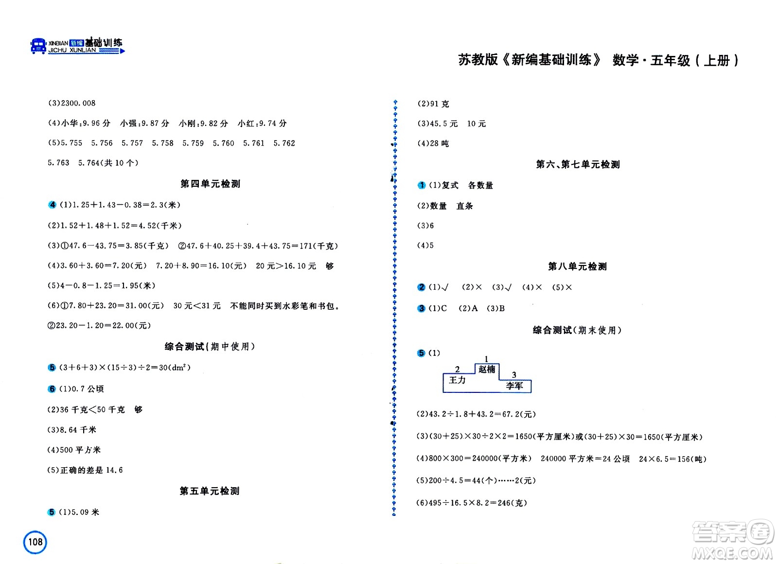 安徽少年兒童出版社2020年新編基礎(chǔ)訓(xùn)練數(shù)學(xué)五年級上冊蘇教版答案