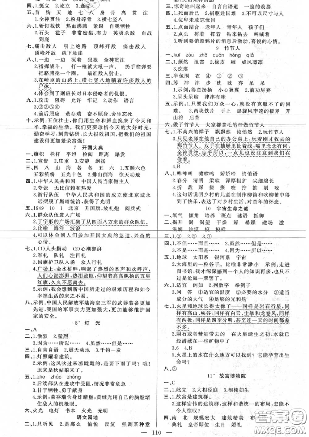 新疆青少年出版社2020秋原創(chuàng)新課堂六年級(jí)語(yǔ)文上冊(cè)人教版答案