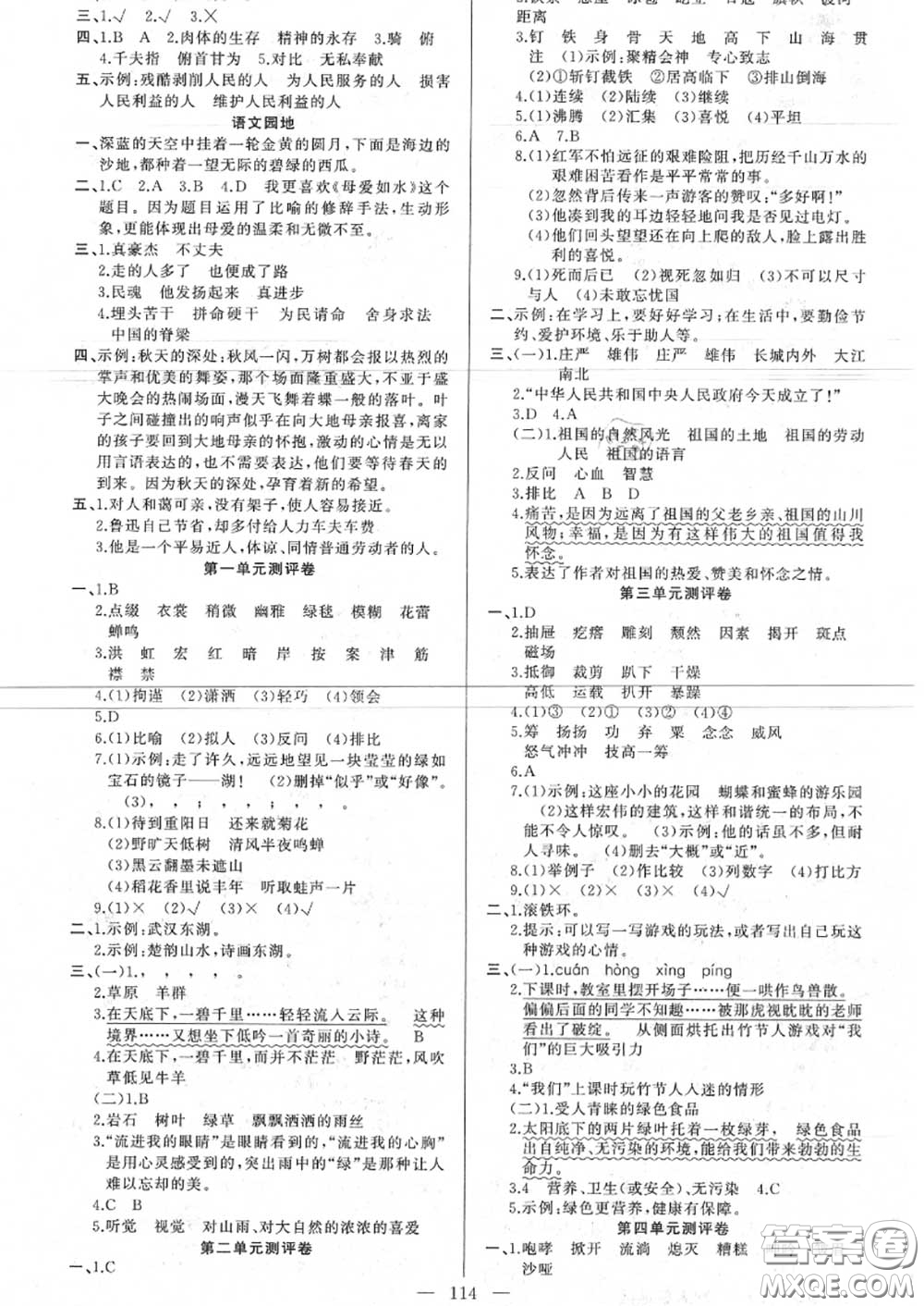 新疆青少年出版社2020秋原創(chuàng)新課堂六年級(jí)語(yǔ)文上冊(cè)人教版答案