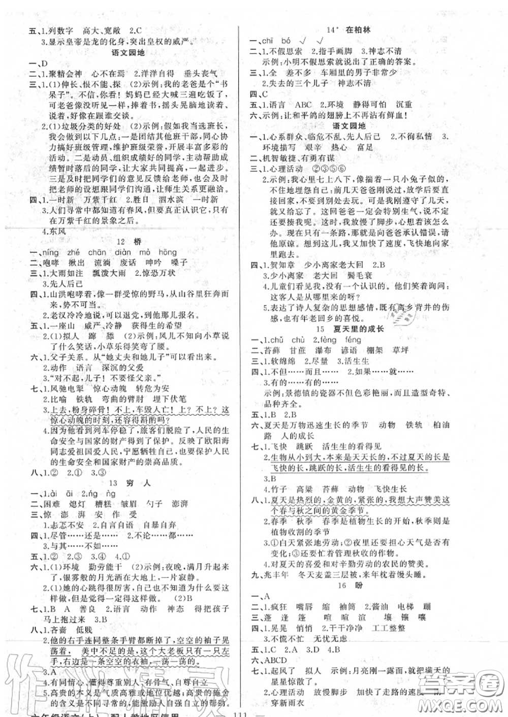 新疆青少年出版社2020秋原創(chuàng)新課堂六年級(jí)語(yǔ)文上冊(cè)人教版答案