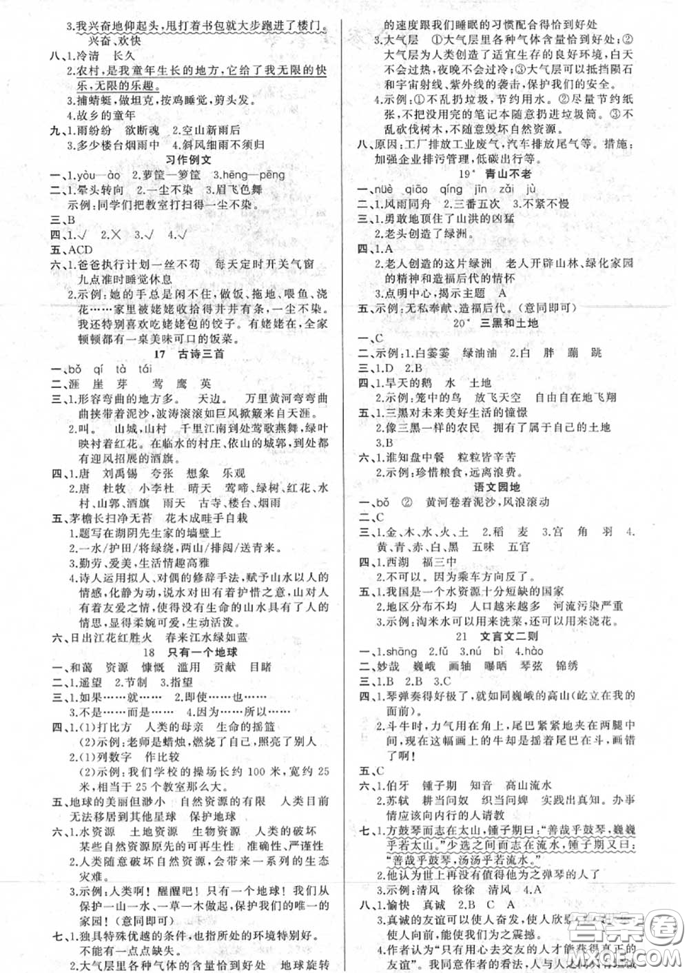 新疆青少年出版社2020秋原創(chuàng)新課堂六年級(jí)語(yǔ)文上冊(cè)人教版答案