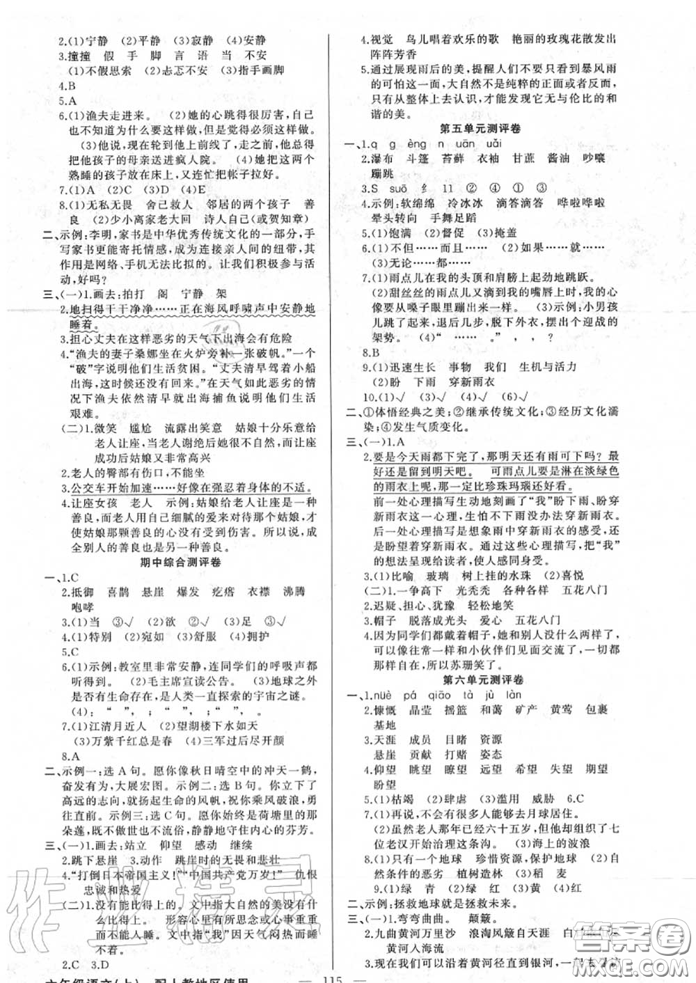 新疆青少年出版社2020秋原創(chuàng)新課堂六年級(jí)語(yǔ)文上冊(cè)人教版答案