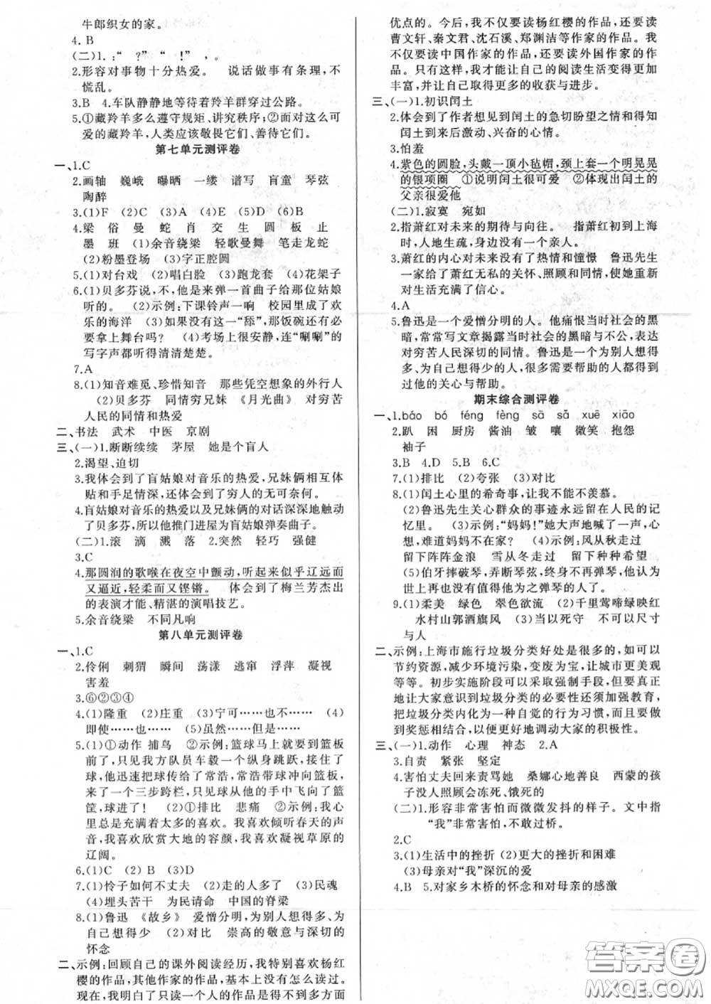 新疆青少年出版社2020秋原創(chuàng)新課堂六年級(jí)語(yǔ)文上冊(cè)人教版答案