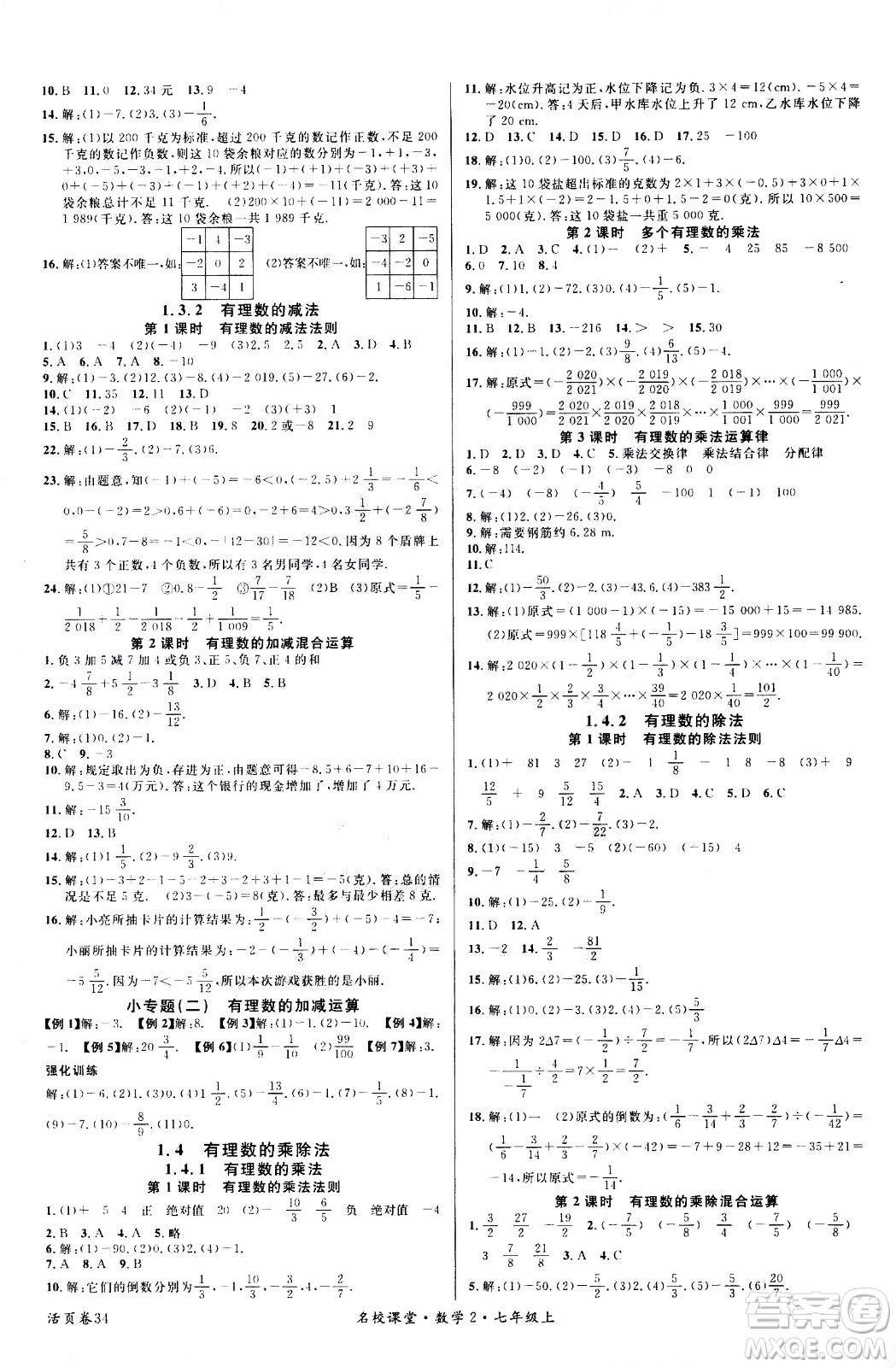 新世紀出版社2020年名校課堂七年級上冊數(shù)學RJ人教版答案