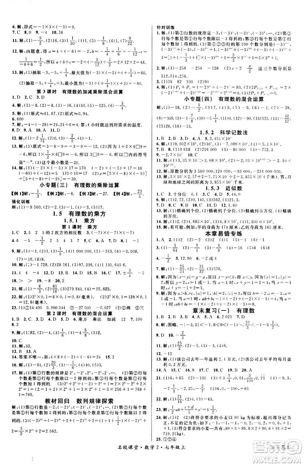 新世紀出版社2020年名校課堂七年級上冊數(shù)學RJ人教版答案