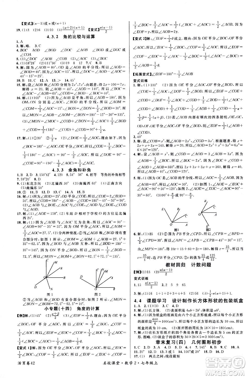 新世紀出版社2020年名校課堂七年級上冊數(shù)學RJ人教版答案