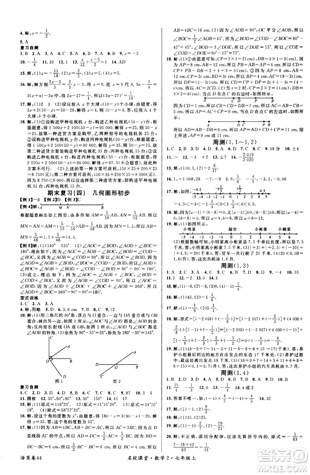 新世紀出版社2020年名校課堂七年級上冊數(shù)學RJ人教版答案