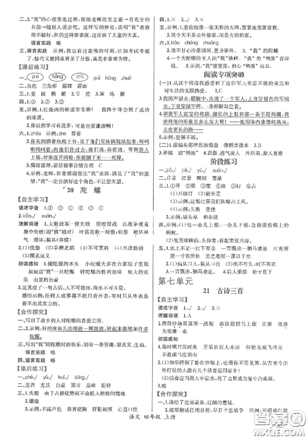 2020秋同步導(dǎo)學(xué)案課時(shí)練四年級(jí)語(yǔ)文上冊(cè)人教版參考答案