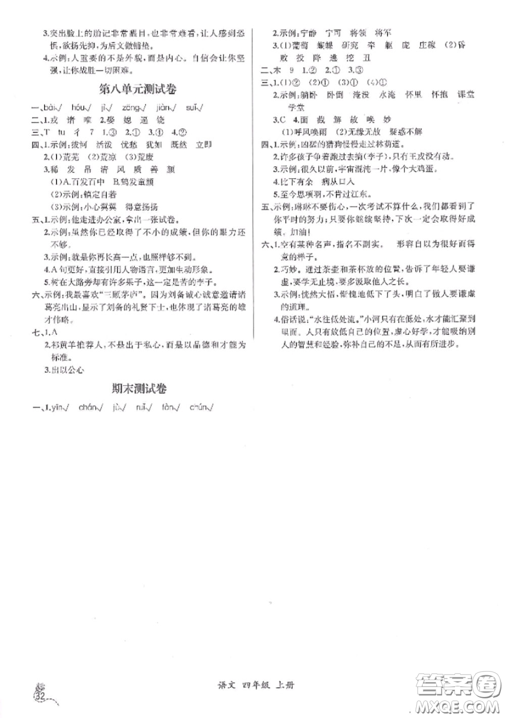 2020秋同步導(dǎo)學(xué)案課時(shí)練四年級(jí)語(yǔ)文上冊(cè)人教版參考答案