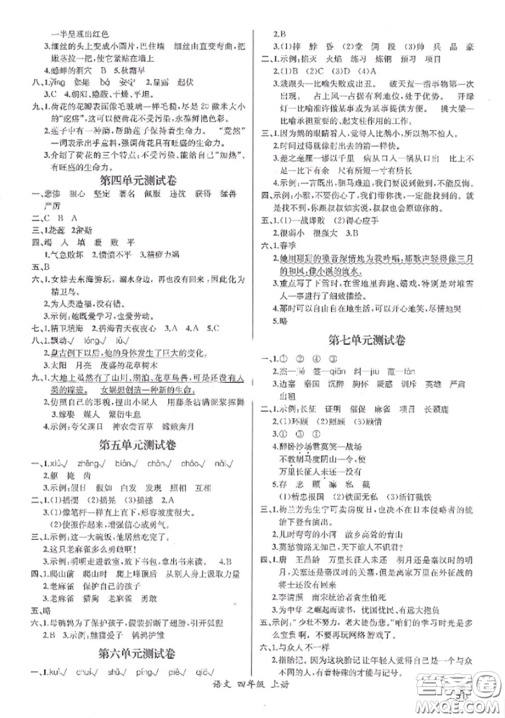 2020秋同步導(dǎo)學(xué)案課時(shí)練四年級(jí)語(yǔ)文上冊(cè)人教版參考答案