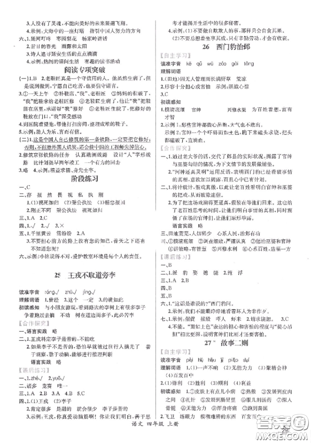 2020秋同步導(dǎo)學(xué)案課時(shí)練四年級(jí)語(yǔ)文上冊(cè)人教版參考答案