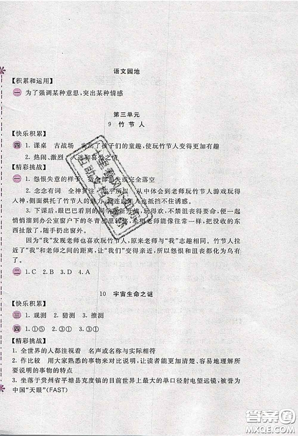 安徽少年兒童出版社2020秋新編基礎(chǔ)訓(xùn)練六年級(jí)語(yǔ)文上冊(cè)人教版答案