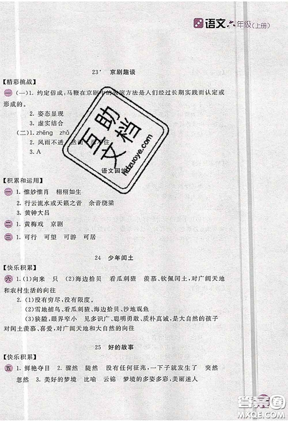 安徽少年兒童出版社2020秋新編基礎(chǔ)訓(xùn)練六年級(jí)語(yǔ)文上冊(cè)人教版答案