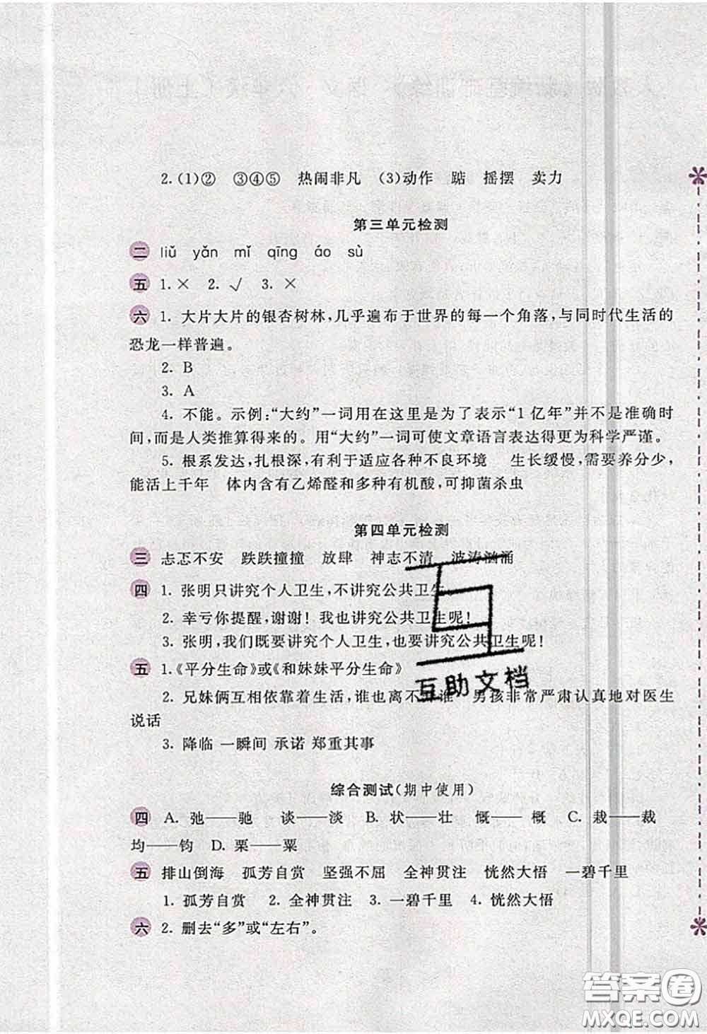 安徽少年兒童出版社2020秋新編基礎(chǔ)訓(xùn)練六年級(jí)語(yǔ)文上冊(cè)人教版答案