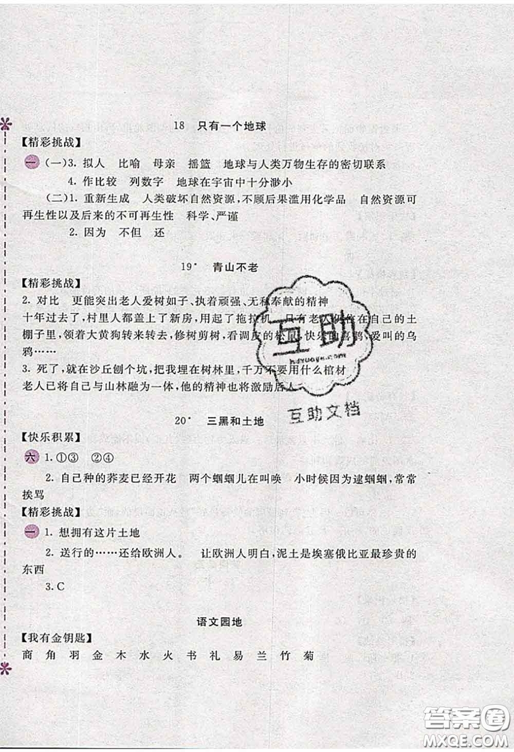 安徽少年兒童出版社2020秋新編基礎(chǔ)訓(xùn)練六年級(jí)語(yǔ)文上冊(cè)人教版答案