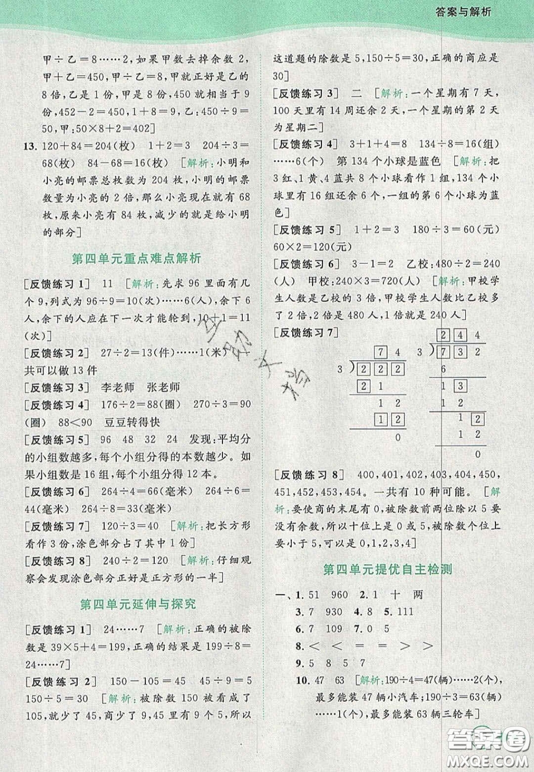 北京教育出版社2020年亮點給力提優(yōu)班多維互動空間三年級數(shù)學(xué)上冊人教版答案