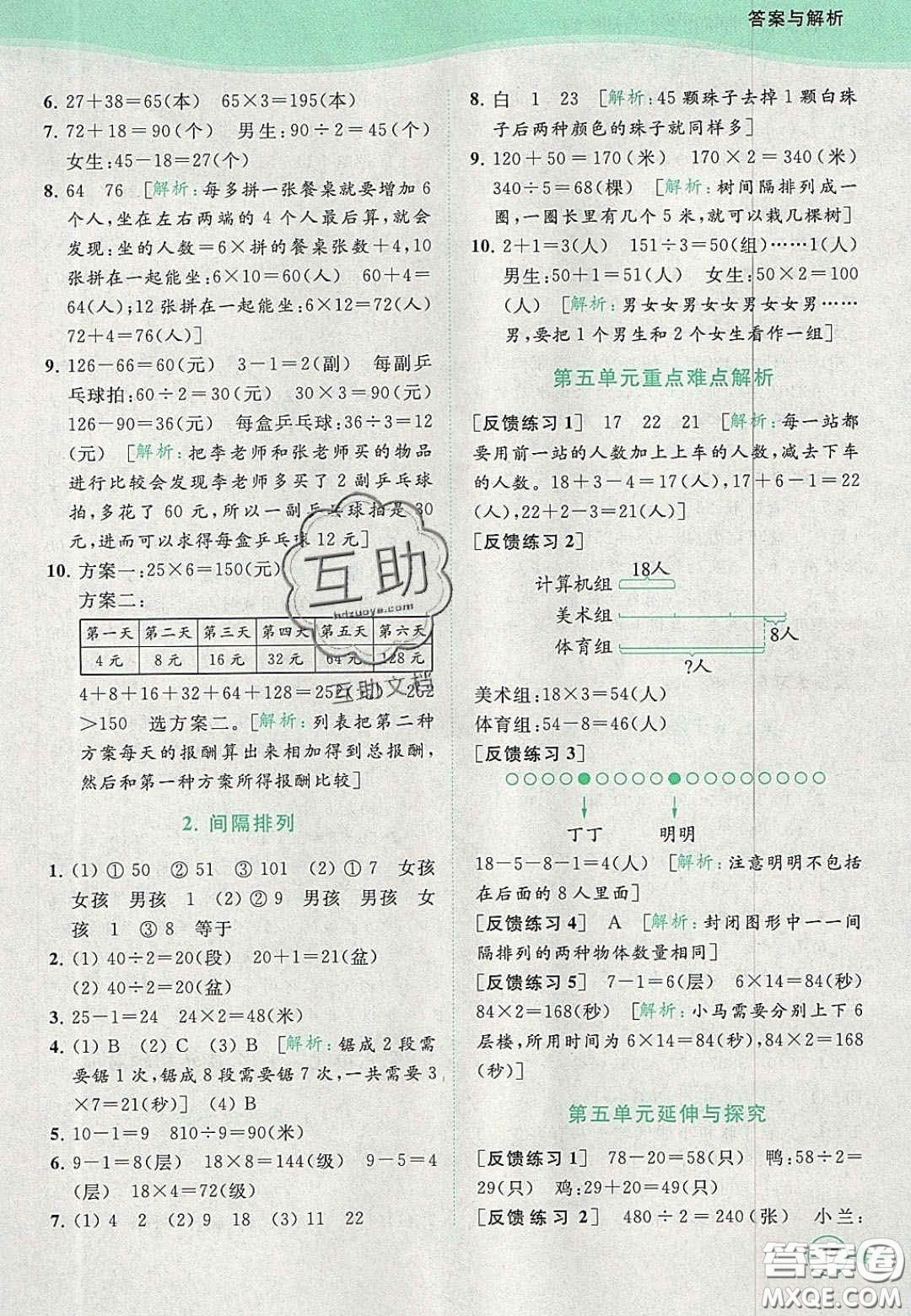 北京教育出版社2020年亮點給力提優(yōu)班多維互動空間三年級數(shù)學(xué)上冊人教版答案