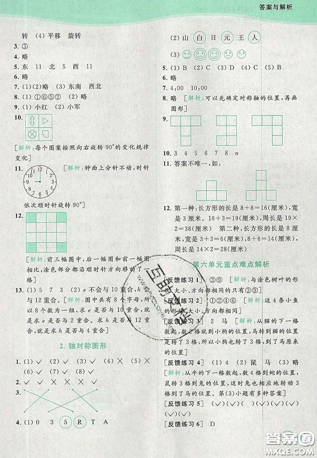 北京教育出版社2020年亮點給力提優(yōu)班多維互動空間三年級數(shù)學(xué)上冊人教版答案