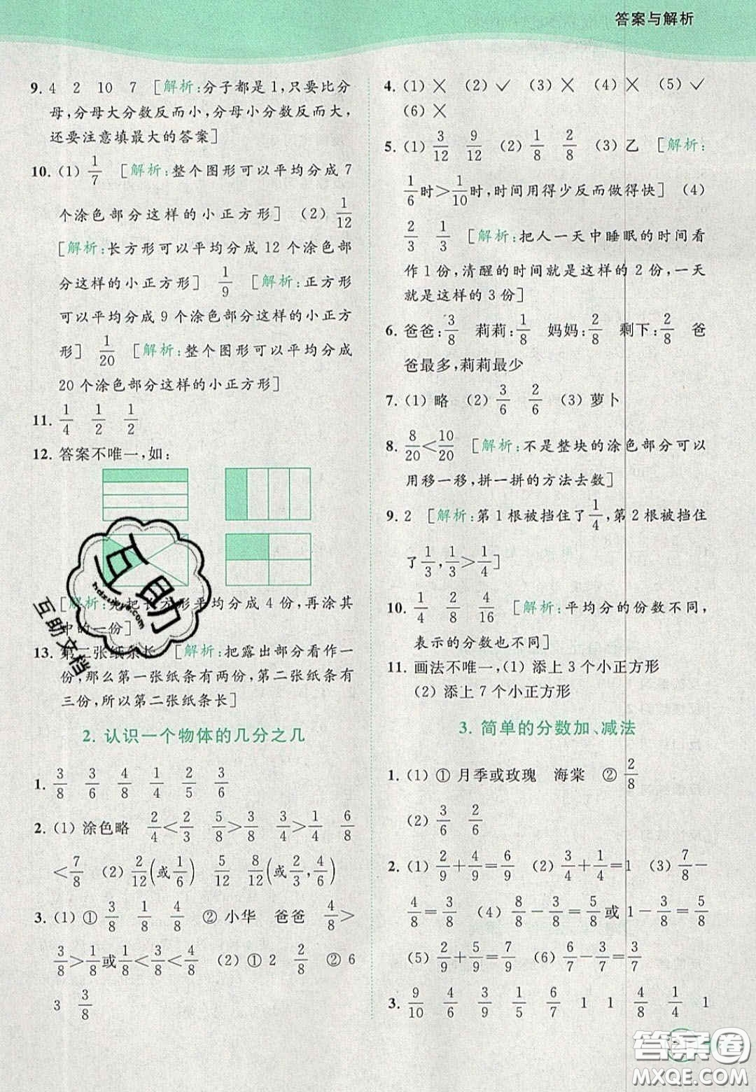 北京教育出版社2020年亮點給力提優(yōu)班多維互動空間三年級數(shù)學(xué)上冊人教版答案