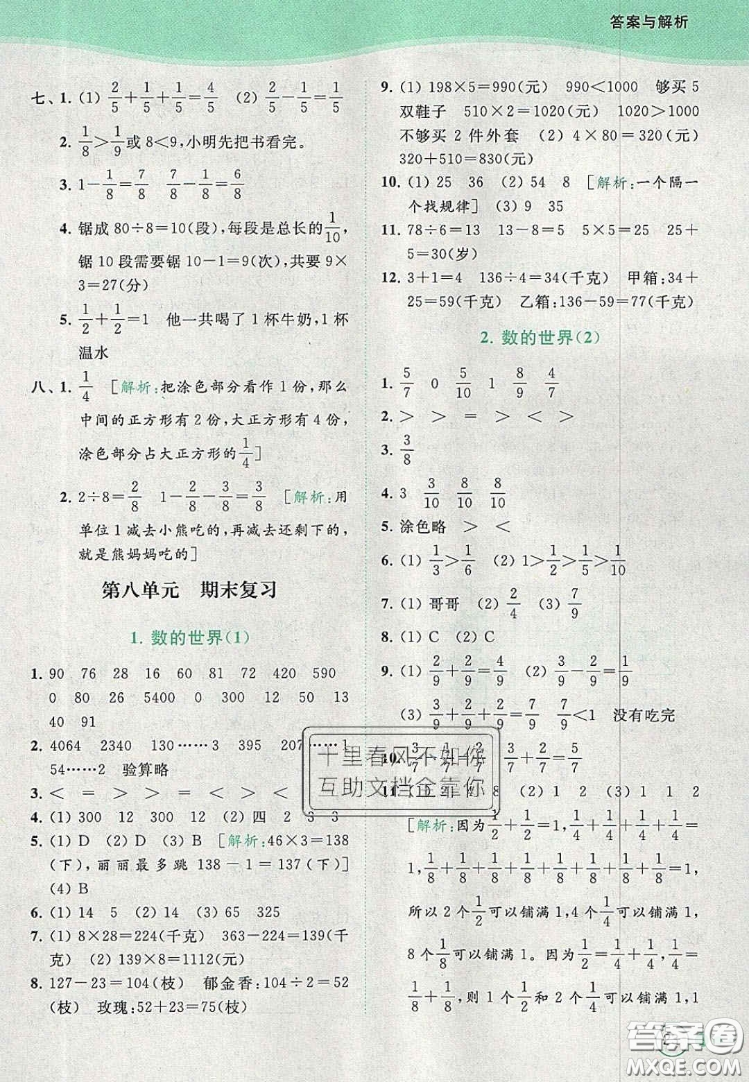 北京教育出版社2020年亮點給力提優(yōu)班多維互動空間三年級數(shù)學(xué)上冊人教版答案