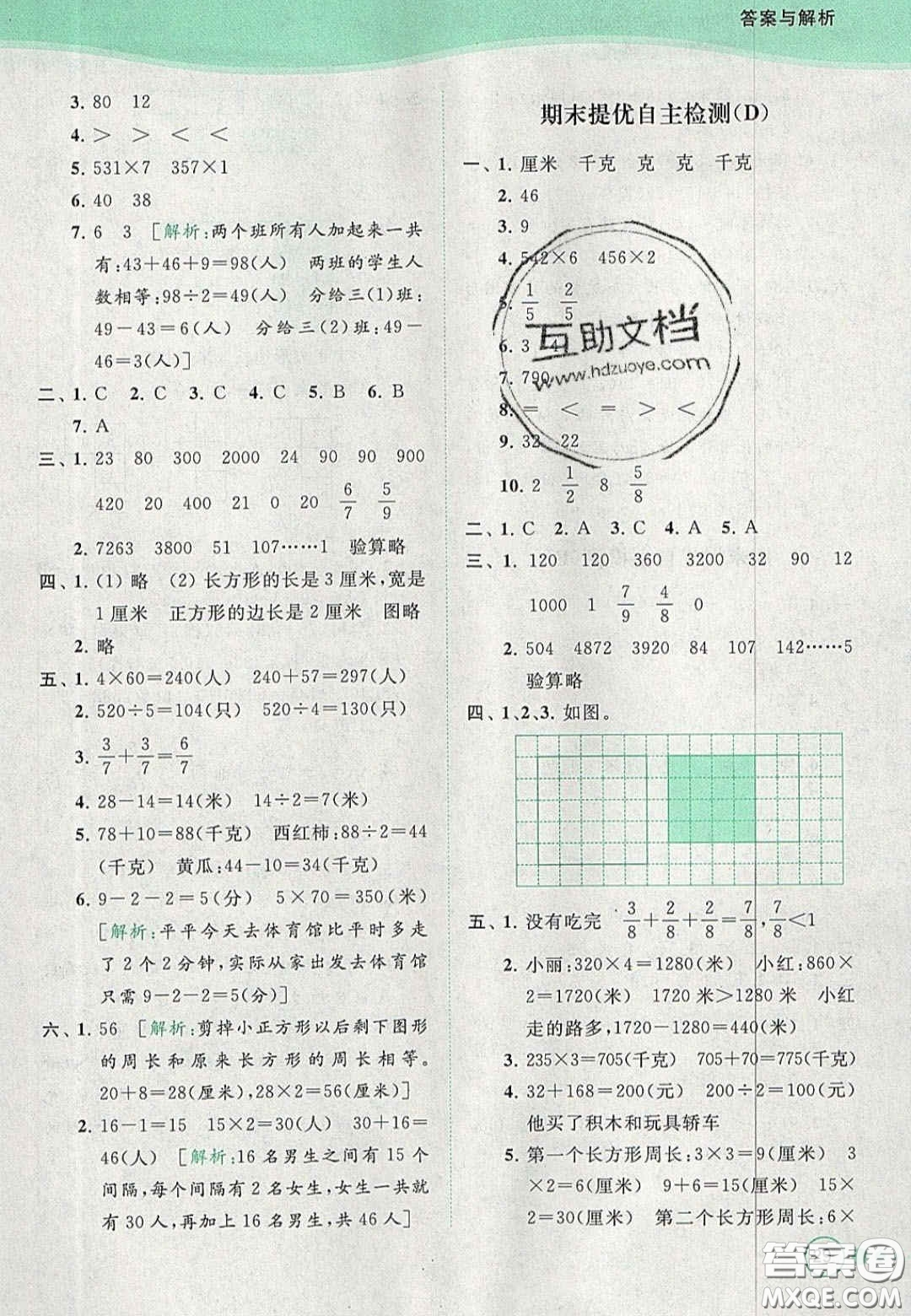 北京教育出版社2020年亮點給力提優(yōu)班多維互動空間三年級數(shù)學(xué)上冊人教版答案