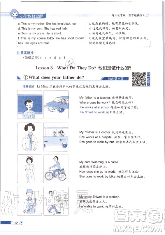 河北教育出版社2020年英語三年級(jí)起點(diǎn)五年級(jí)上冊(cè)冀教版課本