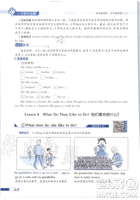 河北教育出版社2020年英語三年級(jí)起點(diǎn)五年級(jí)上冊(cè)冀教版課本