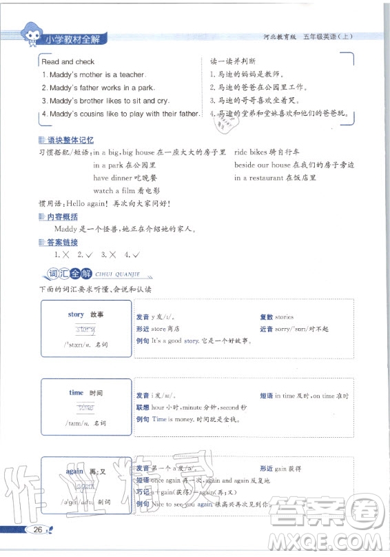 河北教育出版社2020年英語三年級(jí)起點(diǎn)五年級(jí)上冊(cè)冀教版課本