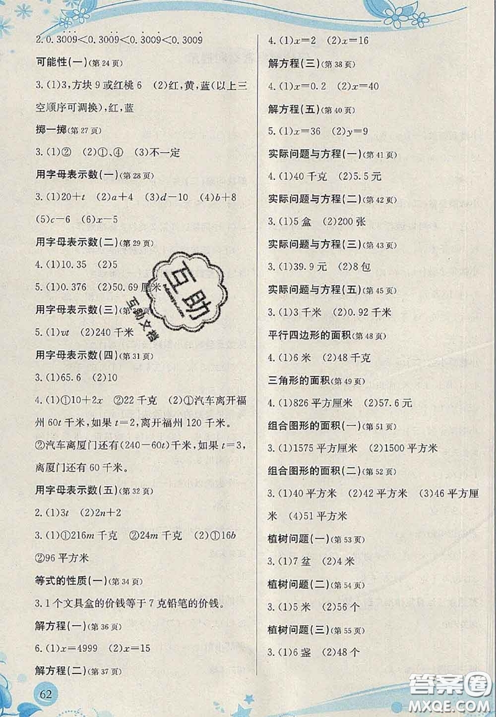 福建教育出版社2019年小學生學習指導叢書五年級數(shù)學上冊人教版答案